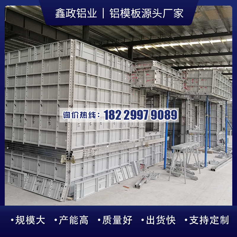 定制铝模板厂家加工、施工介绍