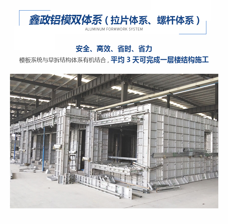鑫政铝业铝模板拉片体系、螺杆体系